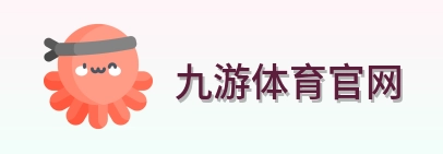 九游体育官网 logo